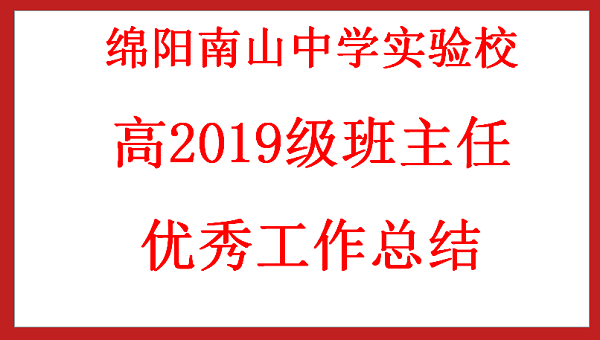 班主任工作總結(jié)（三）