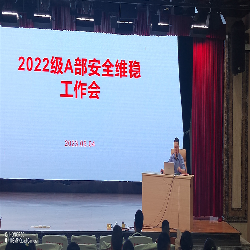 增強(qiáng)師生防范意識，營造校園安全環(huán)境  2022級A部安全工作會