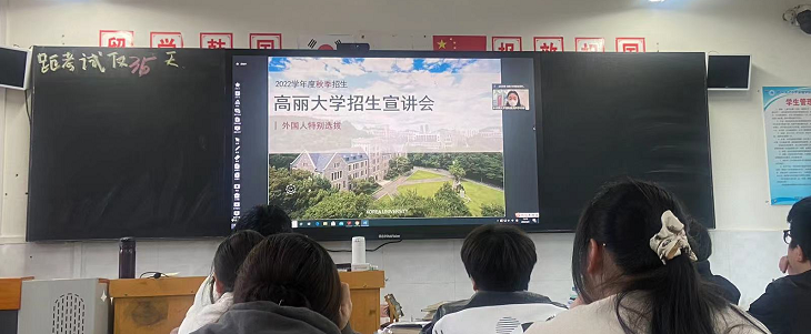 高麗大學宣講交流 - 正文圖.png